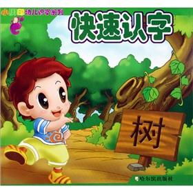 Image du vendeur pour small footprint childhood literacy series - fast to read. fun read. easy to learn words (all three)(Chinese Edition) mis en vente par liu xing