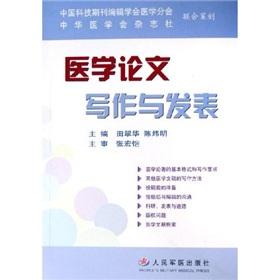 Immagine del venditore per Writing medical papers published(Chinese Edition) venduto da liu xing