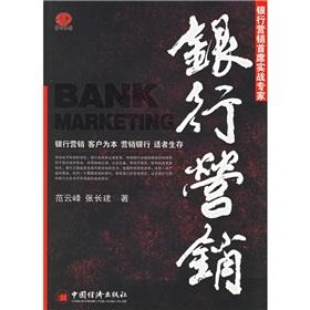 Imagen del vendedor de (Bank marketing)(Chinese Edition) a la venta por liu xing