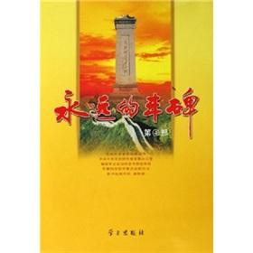 Seller image for eternal monument of the first Department for sale by liu xing