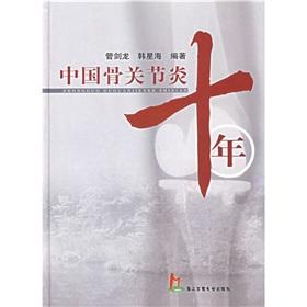 Immagine del venditore per China osteoarthritis years(Chinese Edition) venduto da liu xing
