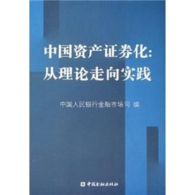 Immagine del venditore per Asset Securitization in China: From theory to practice(Chinese Edition) venduto da liu xing