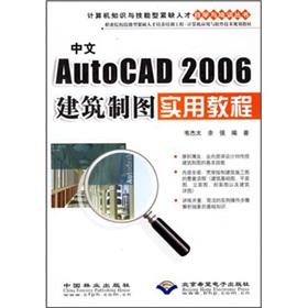 Immagine del venditore per Chinese AutoCAD 2006 Architectural Drawing A Practical Course(Chinese Edition) venduto da liu xing