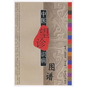 Image du vendeur pour Chinese disease patterns by inspection knowledge(Chinese Edition) mis en vente par liu xing