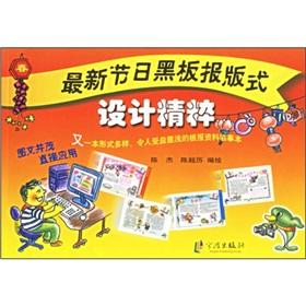 Seller image for layout design of the essence of the latest holiday bulletin boards(Chinese Edition) for sale by liu xing