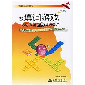 Imagen del vendedor de Crosswords for CET - 4 Key vocabularies(Chinese Edition) a la venta por liu xing