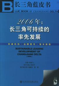 Immagine del venditore per Sustainable leading development of ChangJiang Delta 2006(Chinese Edition) venduto da liu xing