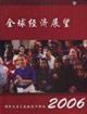 Imagen del vendedor de 2006 Global Economic Prospects(Chinese Edition) a la venta por liu xing