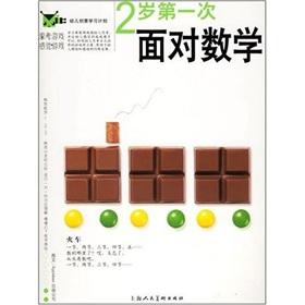 Imagen del vendedor de 2 years old the first time the face of Mathematics - Thinking Games feel the game(Chinese Edition) a la venta por liu xing