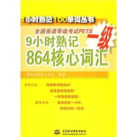 Immagine del venditore per 9 memorize the National English Test PETS a 864 core vocabulary (1 hour and memorize 100 words Series)(Chinese Edition) venduto da liu xing