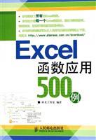 Imagen del vendedor de Excel function application 500 cases(Chinese Edition) a la venta por liu xing