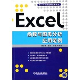 Imagen del vendedor de Excel function and graph analysis application examples(Chinese Edition) a la venta por liu xing
