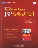 Seller image for JSP advanced programming(Chinese Edition) for sale by liu xing