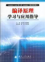 Immagine del venditore per compiler theory and application of learning guide(Chinese Edition) venduto da liu xing