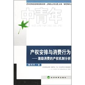 Immagine del venditore per property arrangements and consumer behavior - an analytical framework and its application(Chinese Edition) venduto da liu xing