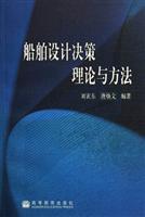 Seller image for ship design and methods of decision theory(Chinese Edition) for sale by liu xing
