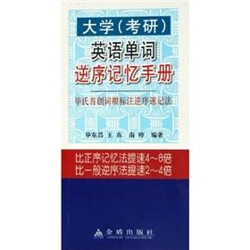 Imagen del vendedor de University (Kaoyan) English words reverse the memory manual(Chinese Edition) a la venta por liu xing