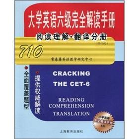 Image du vendeur pour (Cracking the NET -6)(Chinese Edition) mis en vente par liu xing