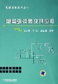 Seller image for single-tube converter and its applications (power conversion technology series)(Chinese Edition) for sale by liu xing