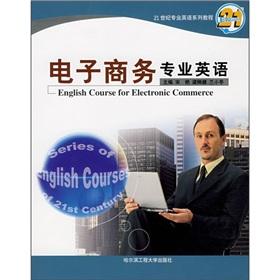 Immagine del venditore per English e-commerce (21 century English tutorial series)(Chinese Edition) venduto da liu xing