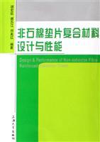 Immagine del venditore per (Design performance of non-assbestos fibre reinforced elastomer sheet)(Chinese Edition) venduto da liu xing