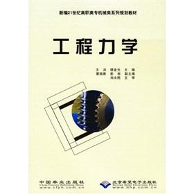 Imagen del vendedor de Engineering Mechanics(Chinese Edition) a la venta por liu xing