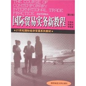 Seller image for The course contemporary international trade practice(Chinese Edition) for sale by liu xing
