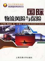 Imagen del vendedor de International Logistics Risk and Insurance(Chinese Edition) a la venta por liu xing