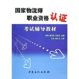 Imagen del vendedor de National Logistician professional certification exam resource materials(Chinese Edition) a la venta por liu xing