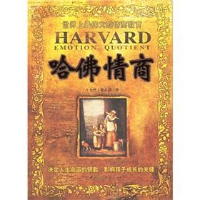 Immagine del venditore per Harvard emotion quotient(Chinese Edition) venduto da liu xing