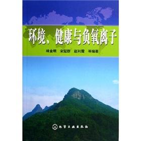 Image du vendeur pour environmental. health and negative oxygen ions(Chinese Edition) mis en vente par liu xing