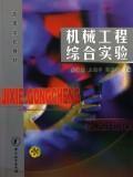 Imagen del vendedor de Mechanical Engineering Experiment (College Textbook)(Chinese Edition) a la venta por liu xing