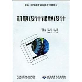 Imagen del vendedor de Mechanical Design(Chinese Edition) a la venta por liu xing