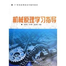 Imagen del vendedor de mechanical principles study guide(Chinese Edition) a la venta por liu xing