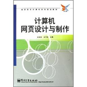 Immagine del venditore per Computer web page design and production(Chinese Edition) venduto da liu xing