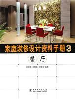 Imagen del vendedor de home decoration information manual(Chinese Edition) a la venta por liu xing