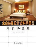 Immagine del venditore per home decoration design data handbook(Chinese Edition) venduto da liu xing