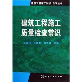 Immagine del venditore per construction quality inspection knowledge(Chinese Edition) venduto da liu xing