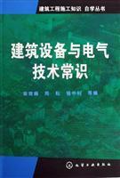 Immagine del venditore per construction equipment and electrical technical knowledge(Chinese Edition) venduto da liu xing