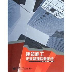 Seller image for construction enterprise management information system(Chinese Edition) for sale by liu xing