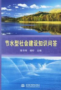 Seller image for water-saving society quiz(Chinese Edition) for sale by liu xing