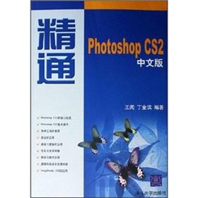 Seller image for proficient in Photoshop CS2 Chinese(Chinese Edition) for sale by liu xing