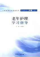 Immagine del venditore per aged care study guide(Chinese Edition) venduto da liu xing