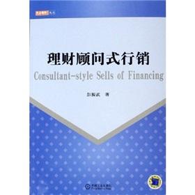 Image du vendeur pour financial consultant marketing (public financial advisor series)(Chinese Edition) mis en vente par liu xing