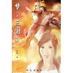 Seller image for Dream Three (Chinese Edition) for sale by liu xing