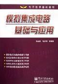 Seller image for analog integrated circuits basic and applied(Chinese Edition) for sale by liu xing