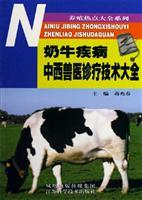 Imagen del vendedor de cow disease. veterinary clinics and Western technology Daquan(Chinese Edition) a la venta por liu xing