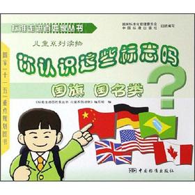 Seller image for Do you know the sign? Name of the flag type (standard into people s homes series)(Chinese Edition) for sale by liu xing