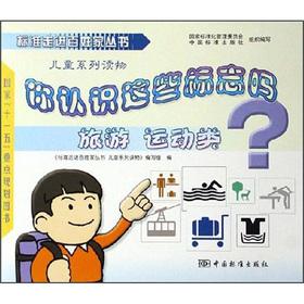Seller image for Do you know the sign? Sports tourism (standard into people s homes series)(Chinese Edition) for sale by liu xing