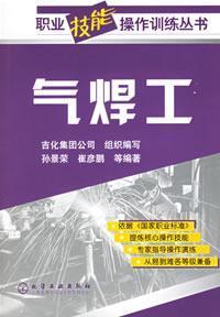 Imagen del vendedor de gas welder(Chinese Edition) a la venta por liu xing
